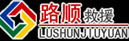 闻喜道路救援