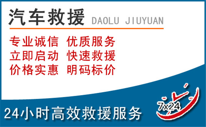 闻喜汽车救援 闻喜汽车救援
