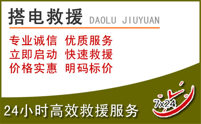 闻喜汽车道路救援