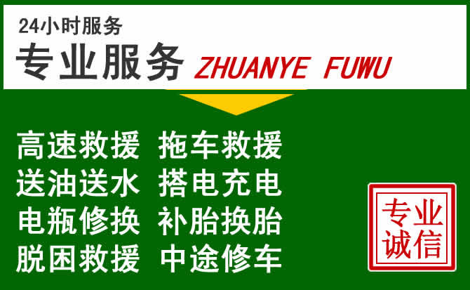 闻喜附近汽车道路救援