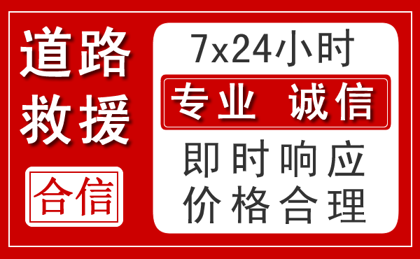 闻喜新能源汽车救援
